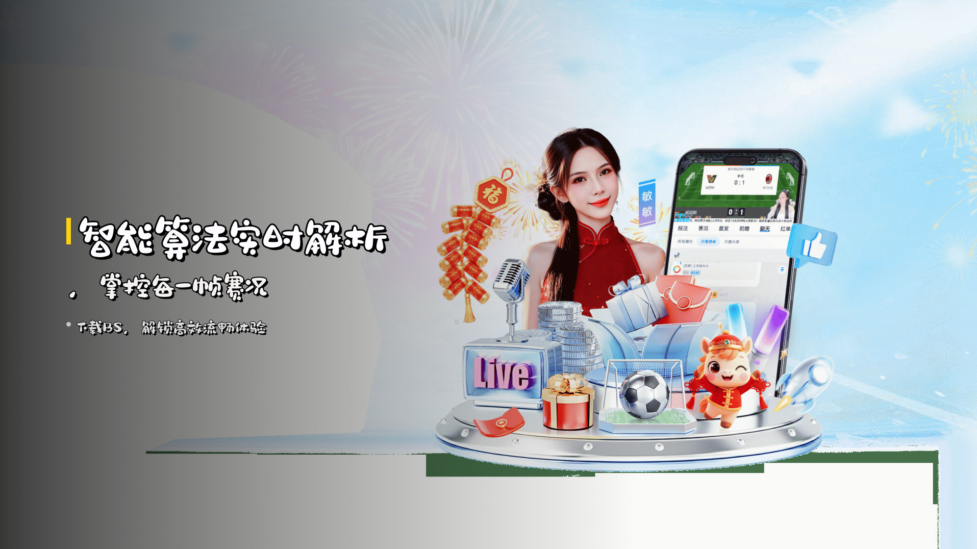 智能算法<strong>实时解析</strong>，掌控每一帧赛况