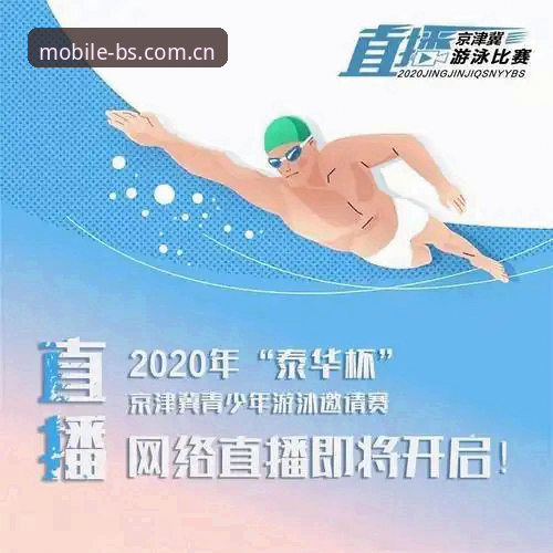 BS体育独家资讯 BS体育独家资讯深度解析:移动赛事数据整合如何重塑观赛体验